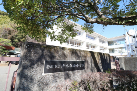 周辺環境 【中学校】静岡市立清水飯田中学校：1165�u