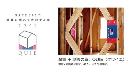  �y�ϐk �{ ���k�̉ƁAQUIE�i�N���C�G�j�z
�n�k�̗h��ɑς���u�ϐk���\�v�ƁA�h���}���ďZ��ւ̃_���[�W���y������u���k���\�v�����˔����Ă��܂��B