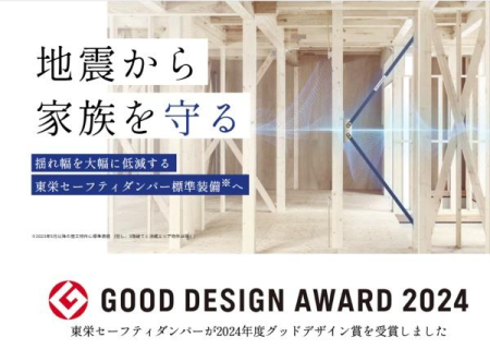  �h��ɑς��邾���ł͂Ȃ��A�h�ꎩ�̂�ጸ���_���[�W��}���鐧�k�Z�p�Œn�k�ɋ����Ƃ������I