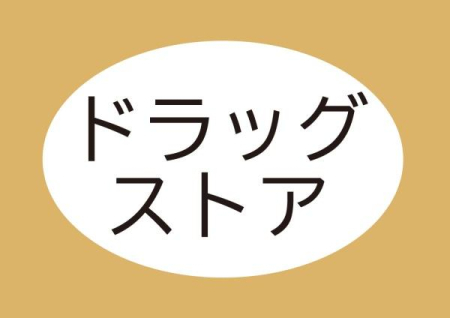 ���ӊ� �y�h���b�O�X�g�A�z�A�[�p�X�����u�X�F820�u